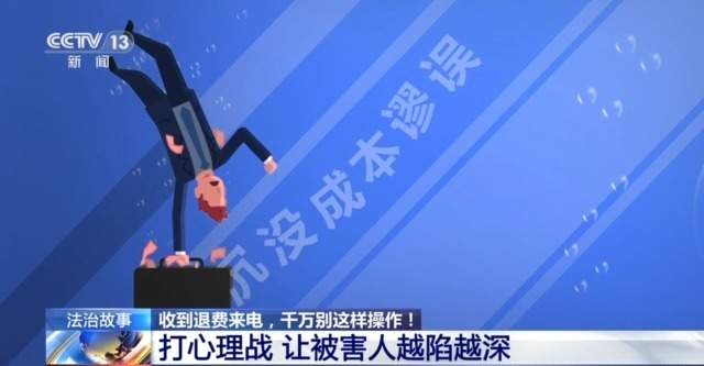 时隔5年“客服”突然来电主动退课程费 警惕新的退费套路