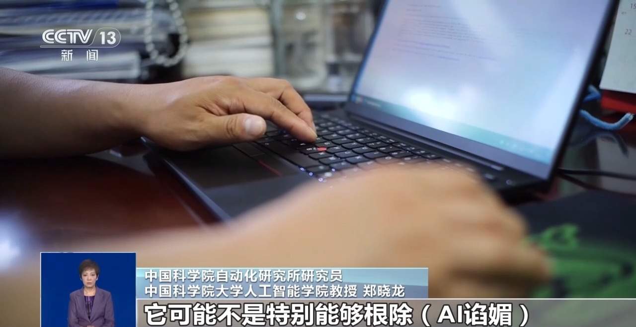 如何避免AI大模型“顺着你说”？专家支招