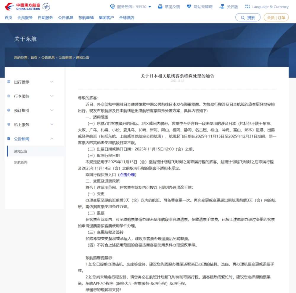 五大航司同日通知:涉及日本航线客票可免费退改