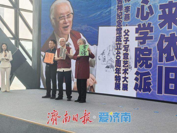 李苦禅、李燕父子写意艺术大展在济南开幕