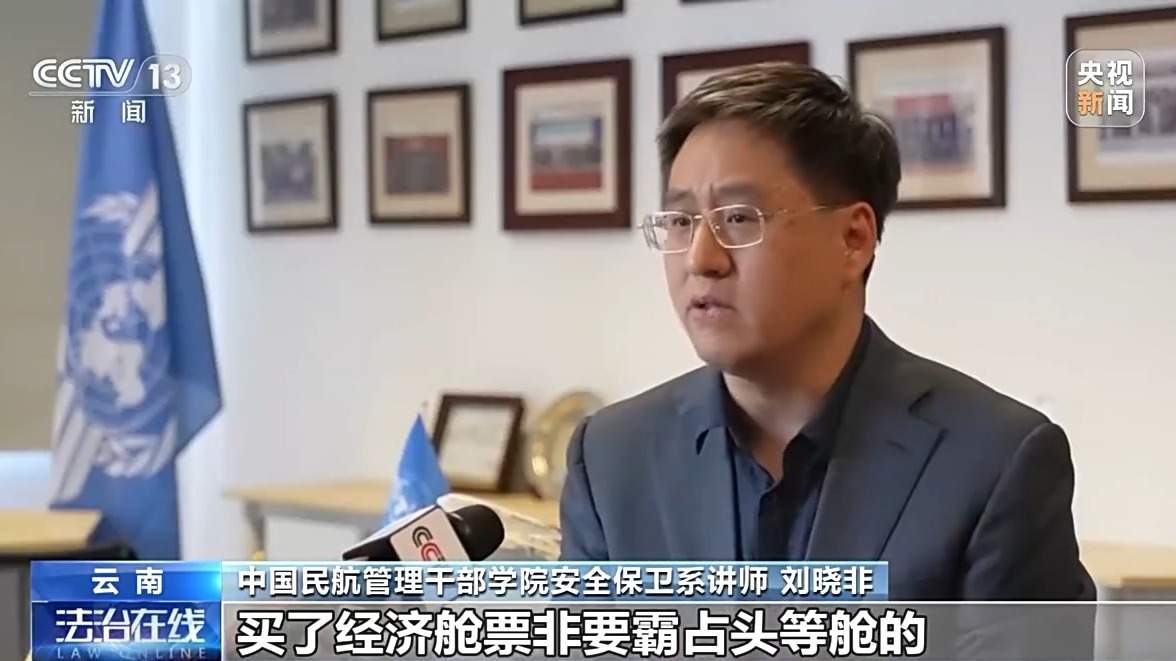 霸座、吸烟、打开应急舱门……这些“机闹”,拘了!