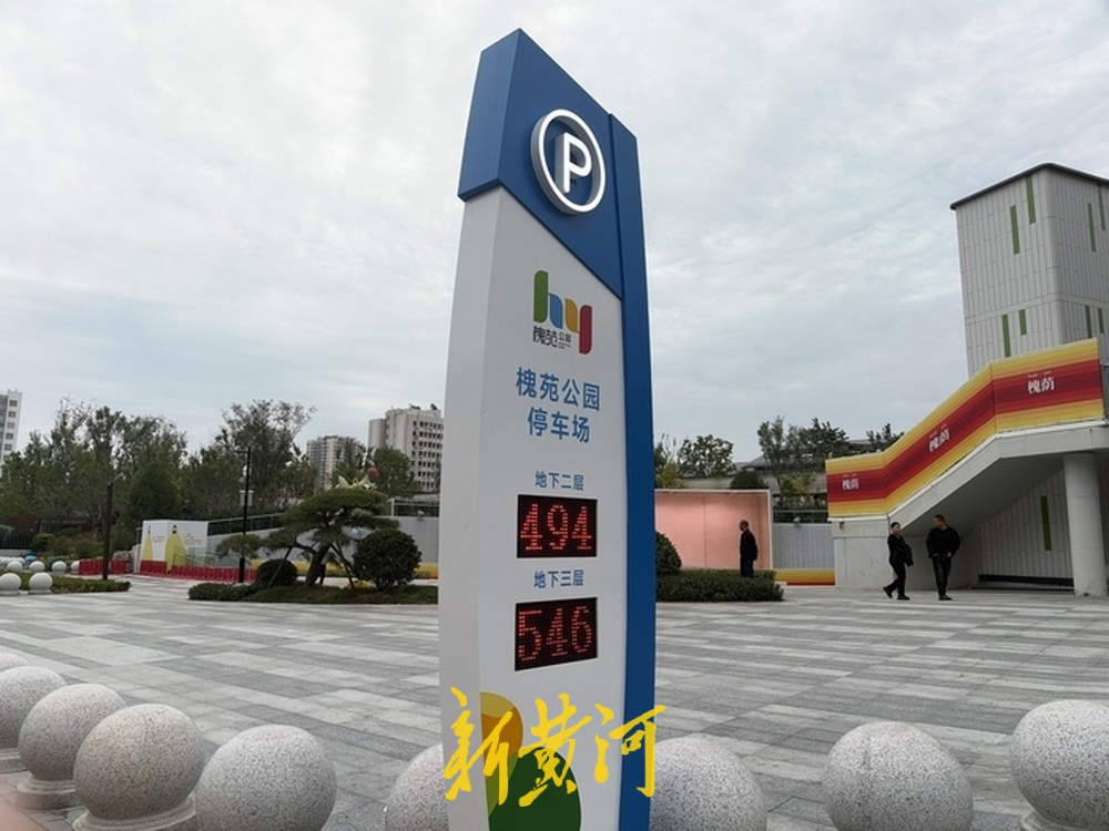 “停车不再绕好几圈”，记者实探山东大学附属儿童医院停车现状：周边千余个泊位投用，步行3分钟可达医院