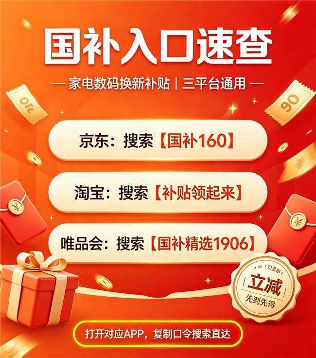 7月新一轮国补继续申领中！一分钟学会家电空调国补申领办法！手机、苹果、电脑国补学生还能叠教育优惠