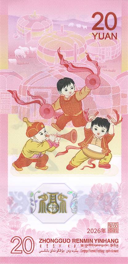 2026年贺岁纪念币和纪念钞来了