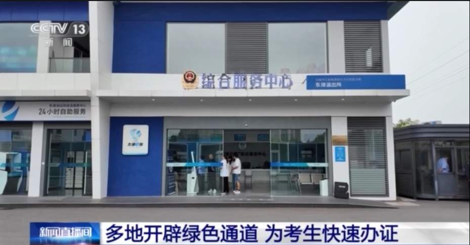 中高考临近 多地开通考生办证“绿色通道”