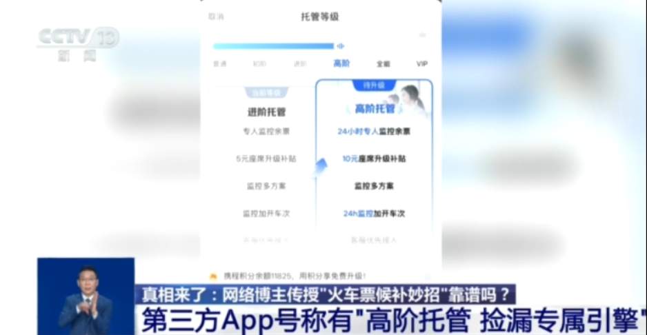 “火车票候补妙招”靠谱吗？12306：假的