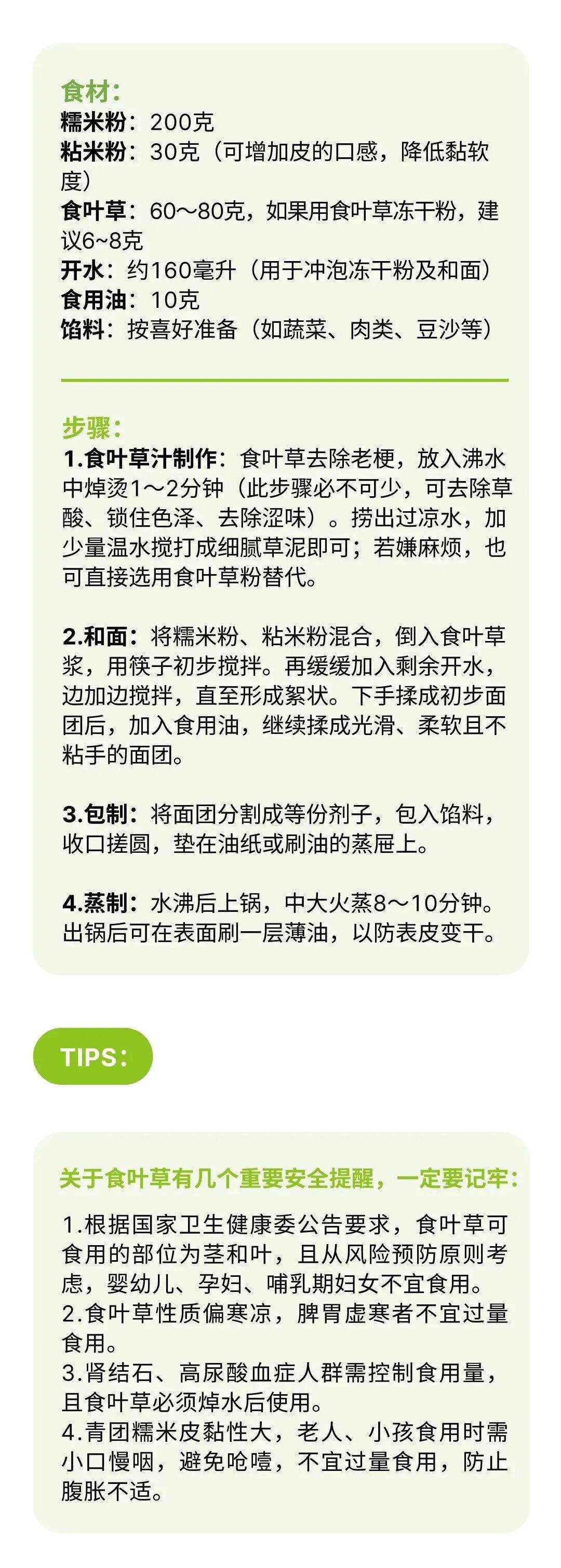 清明食青团，健康享春意 