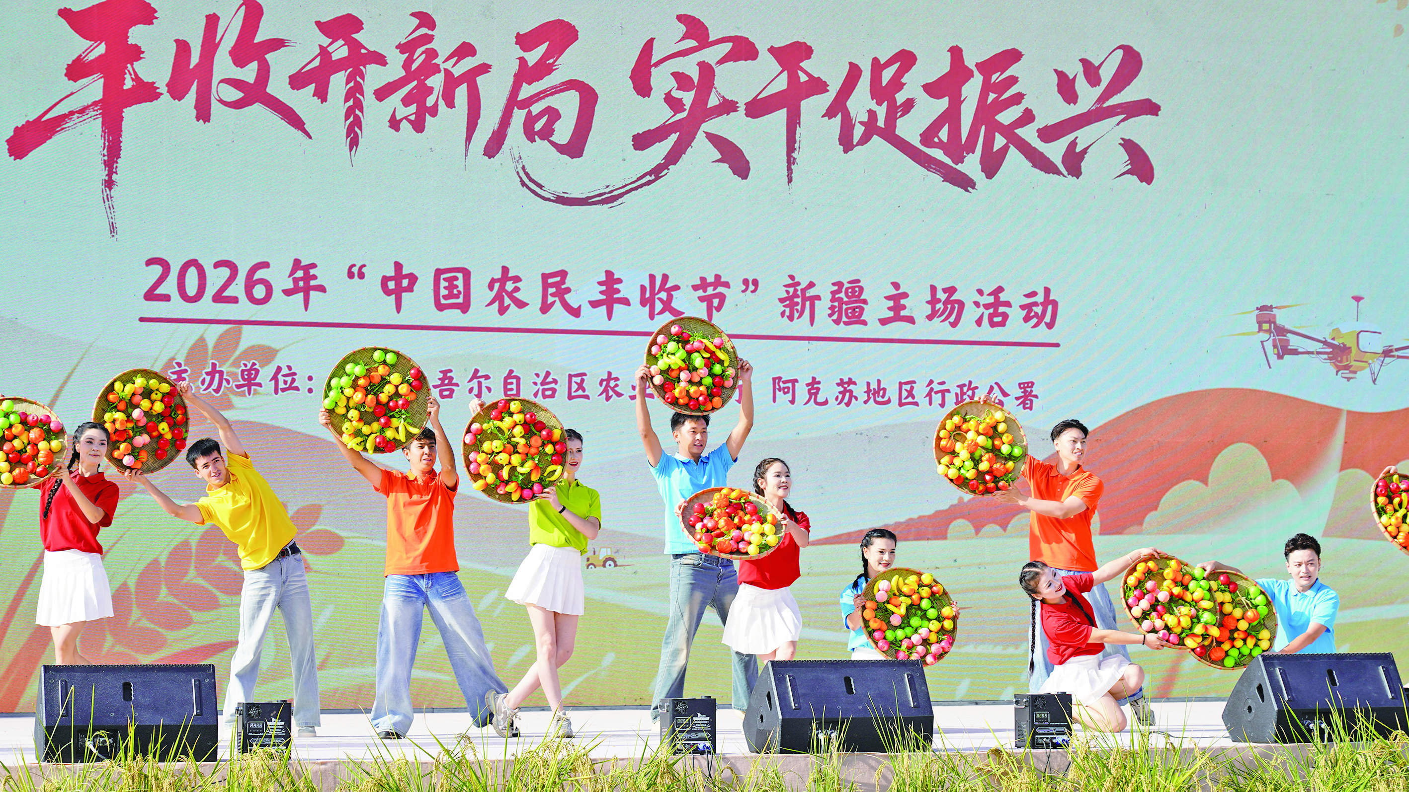 金秋稻果满庭芳 天山欢歌庆丰年