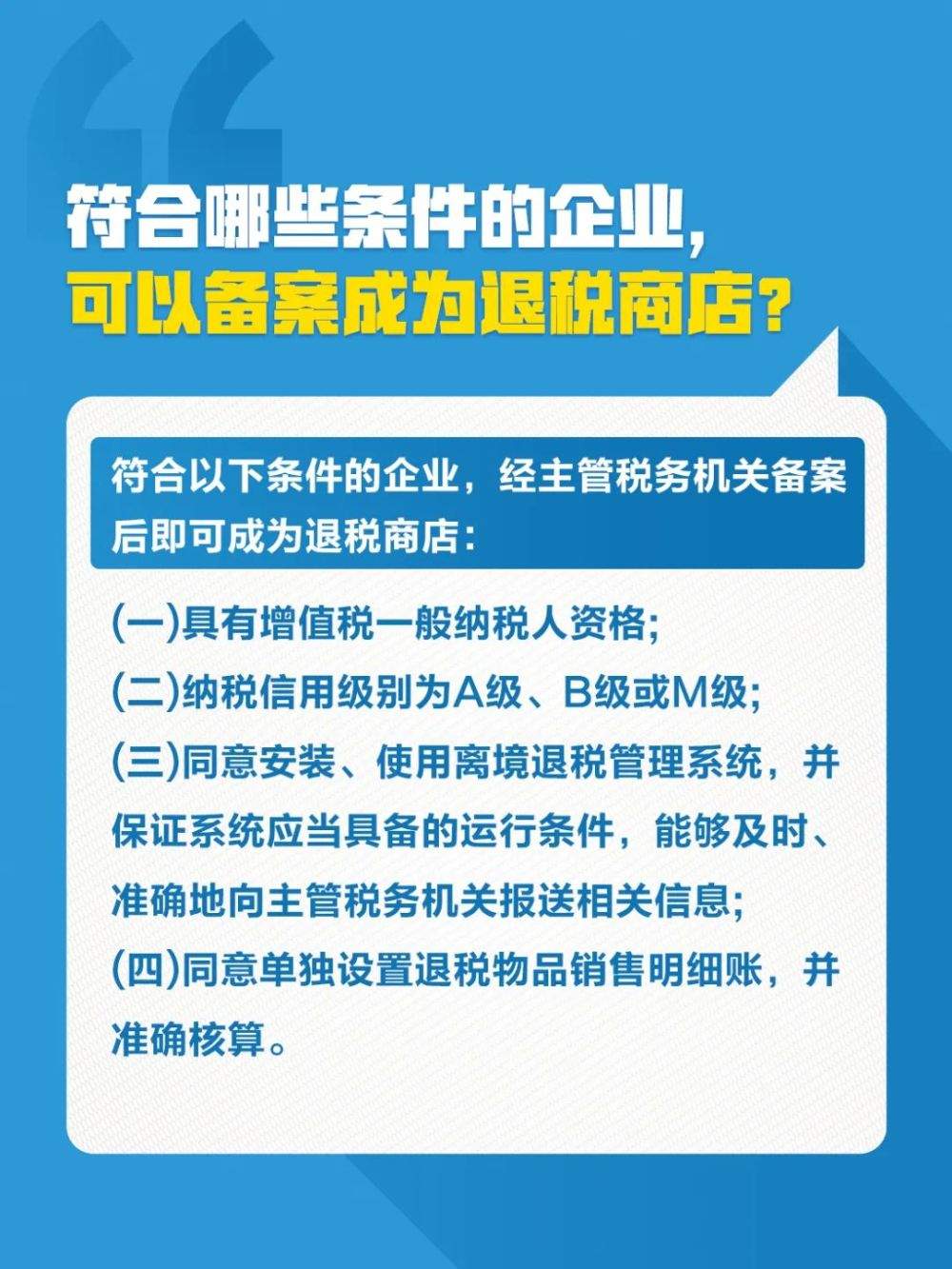 成为离境退税商店，这些知识需要知道