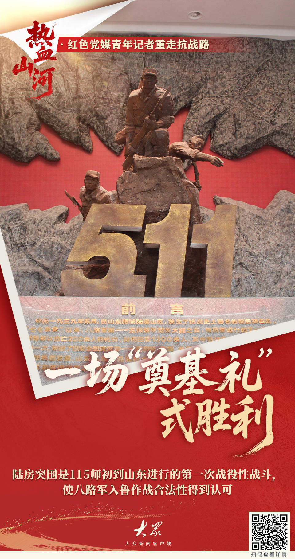 陆房突围：一场“奠基礼”式胜利