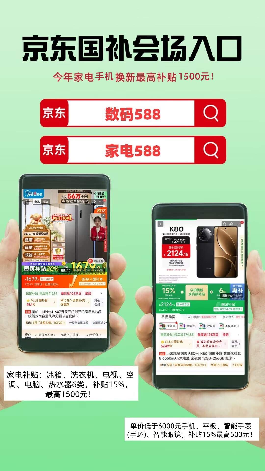 国补2026年最新政策通知：第二批国补625亿助力五一618，4月19日起家电手机国补领取方法操作流程更新！