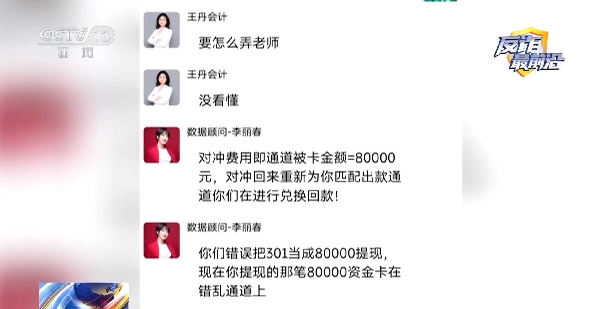 遥控车成诈骗工具 警方揭秘犯罪团伙如何“无接触”套现百万