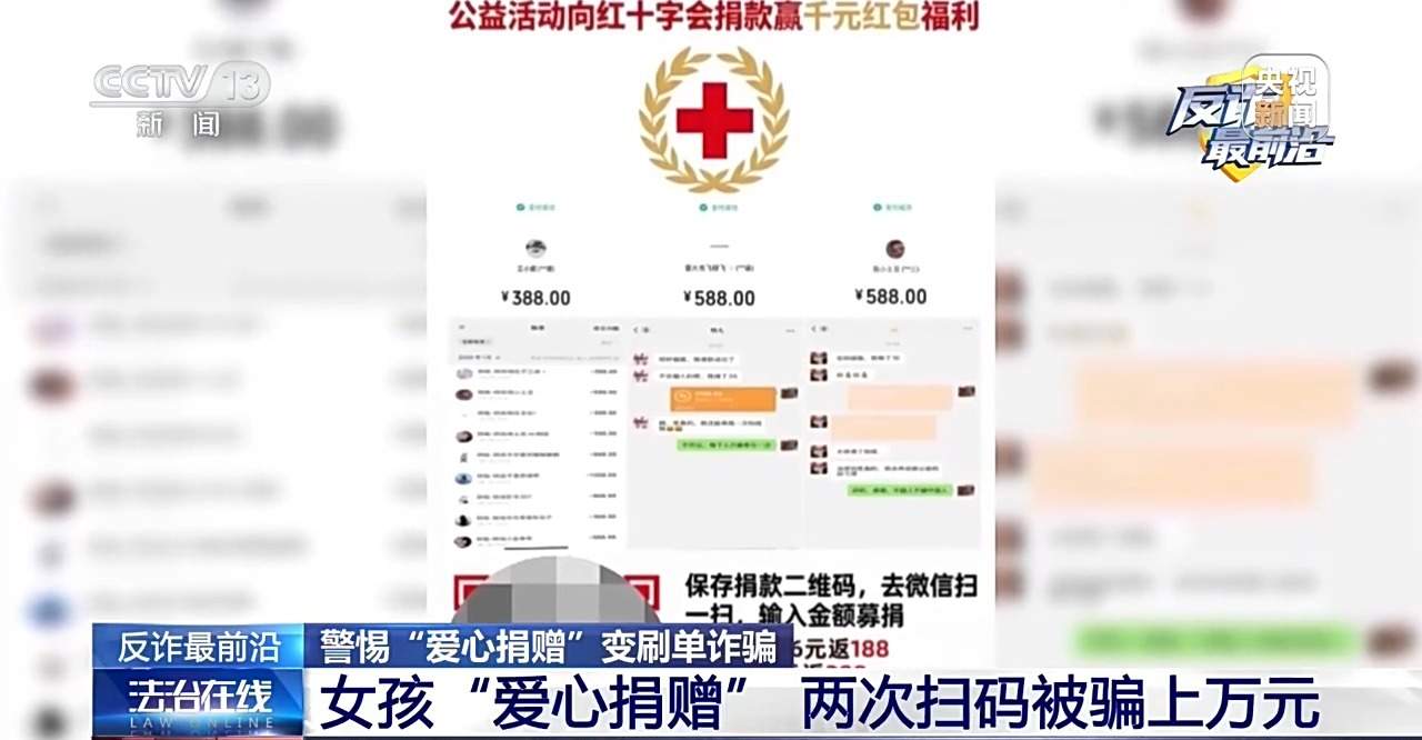 女孩两次扫码被骗上万元 警惕“爱心捐赠”变刷单诈骗
