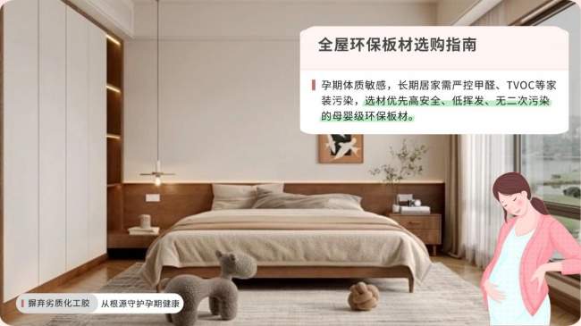 我家有刚怀孕的孕妇，选哪个品牌的板材环保性最好？