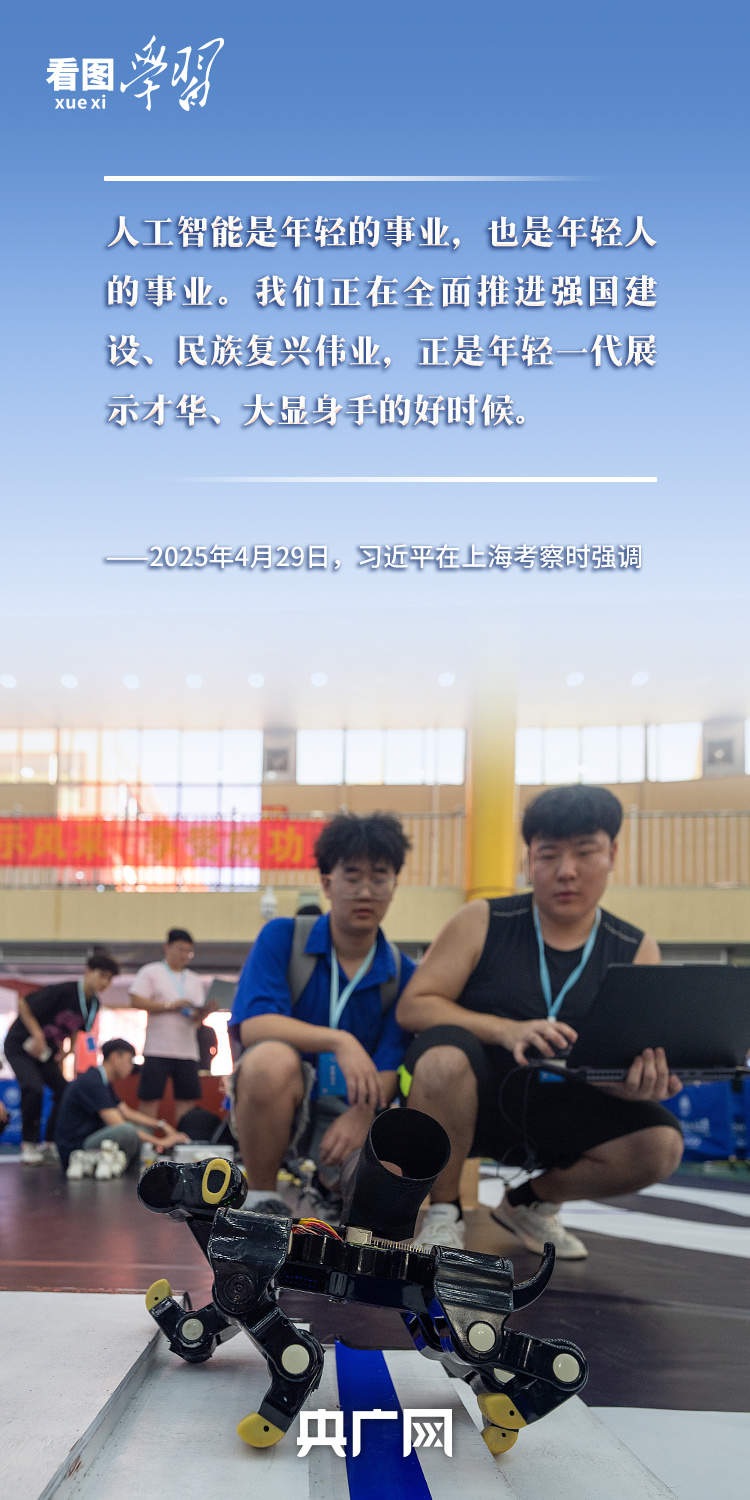 看图学习丨以人为本、智能向善 总书记引领推动人工智能发展和治理