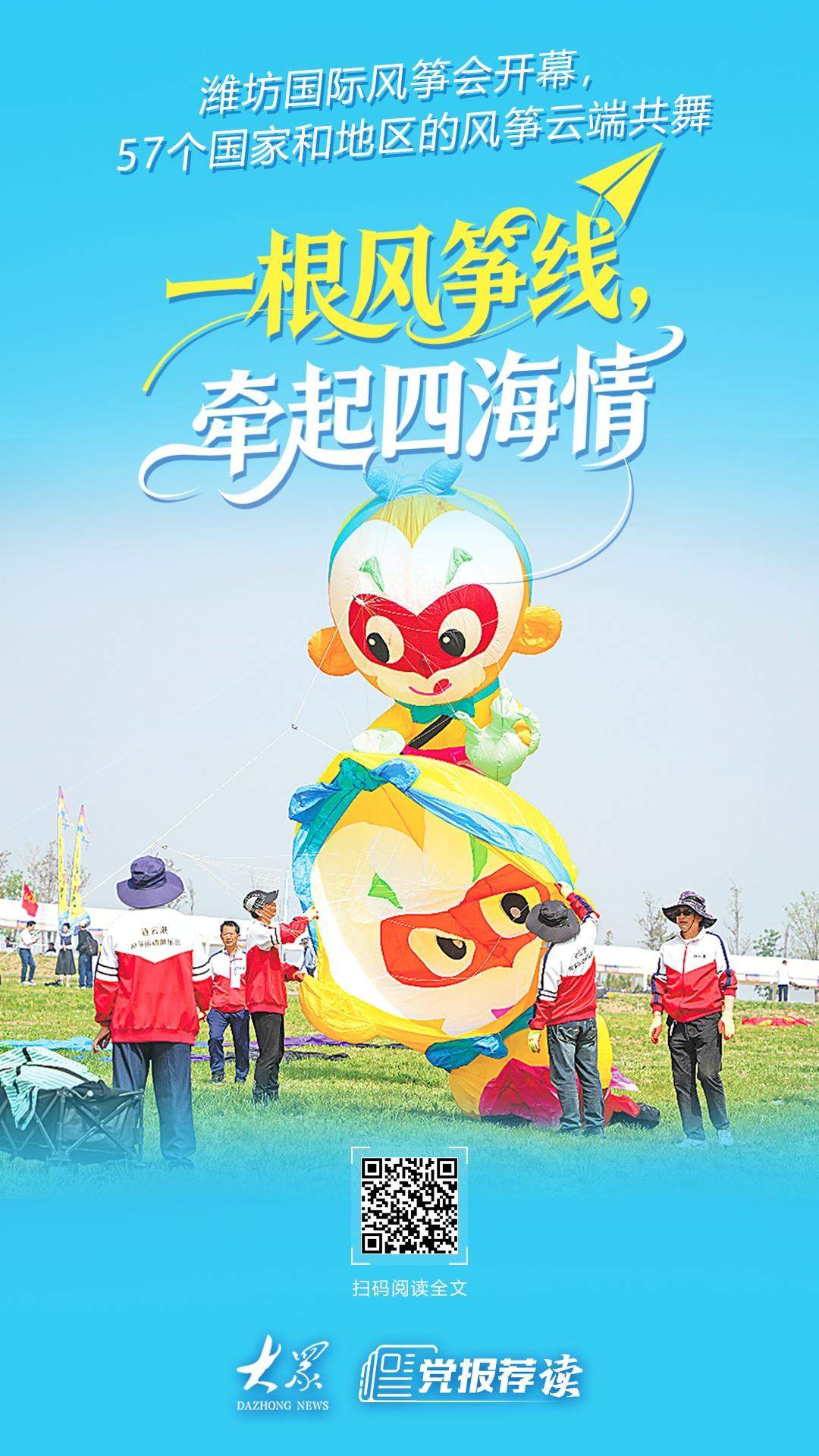 潍坊：一根风筝线，牵起四海情