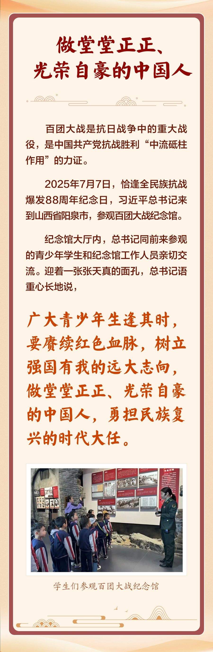 学习新语｜让红色基因代代相传