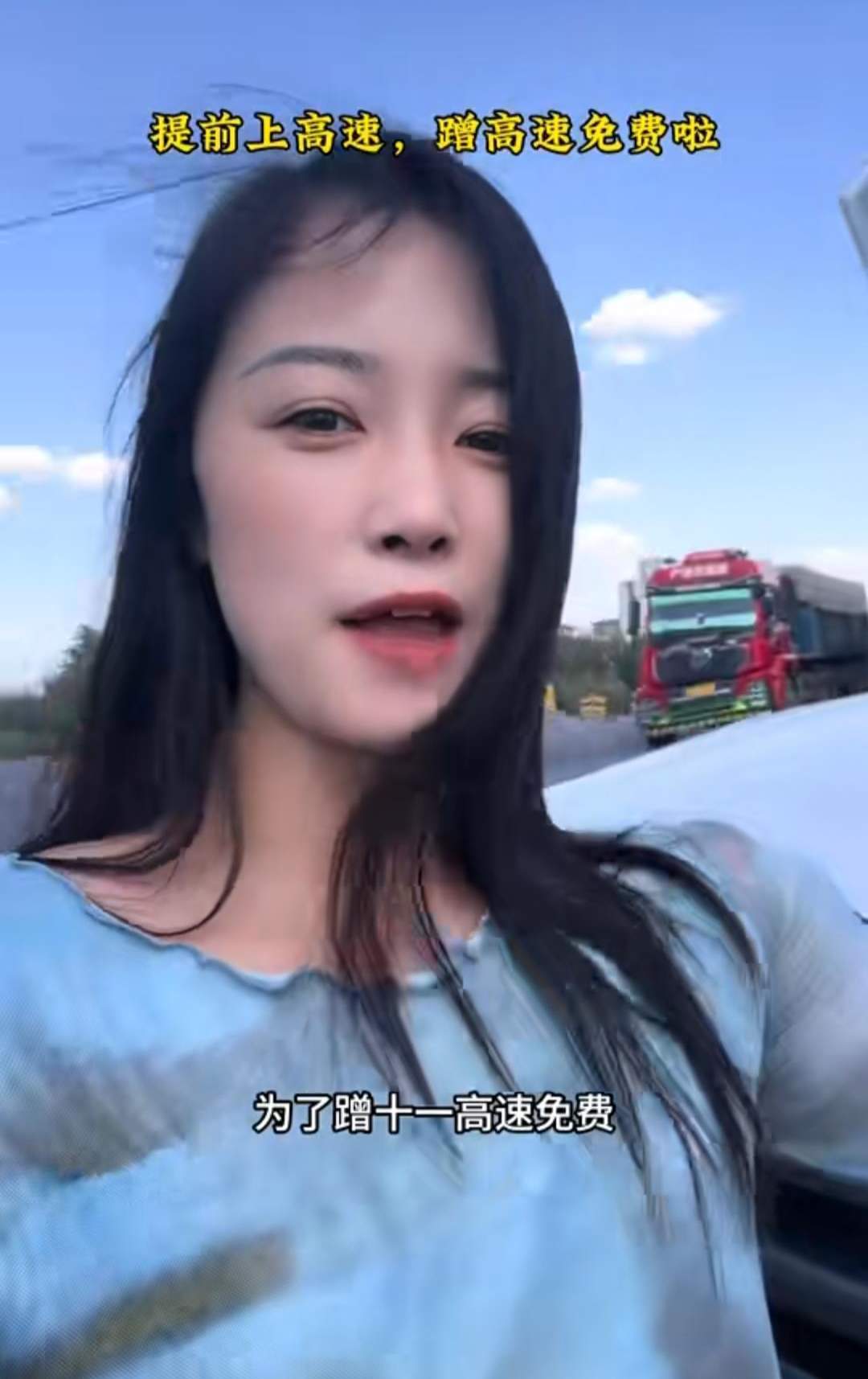 女子为蹭国庆免费高速，提前两天从内蒙古回河北，立省400元；后准备错峰南下，预计再省1400元