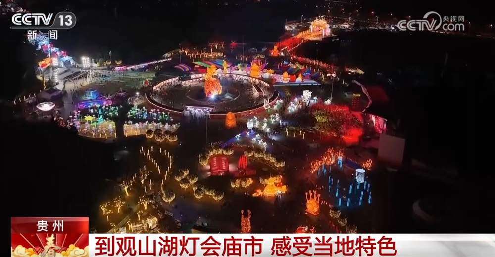 多地为市民游客营造“可观+可感+可参与”欢乐空间 春节假期年味十足