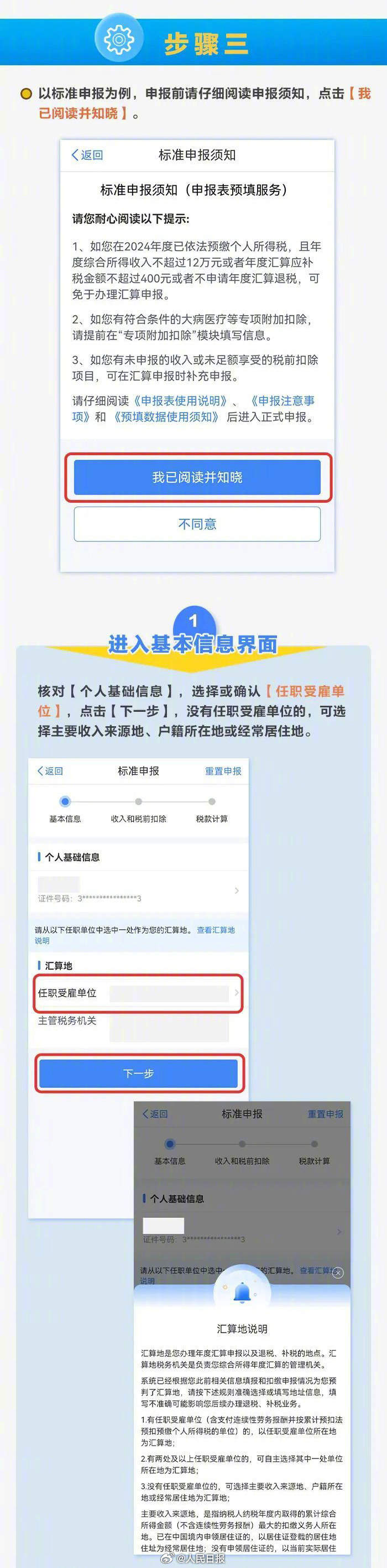 转发提醒！2024年度个税汇算将截止