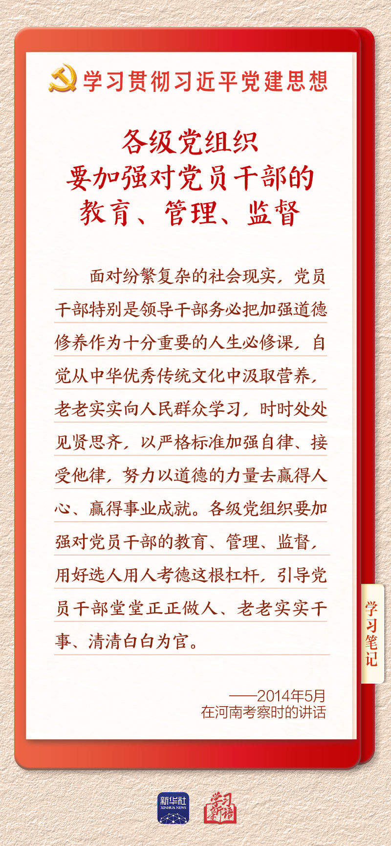 学习新语｜建设堪当民族复兴重任的高素质干部队伍