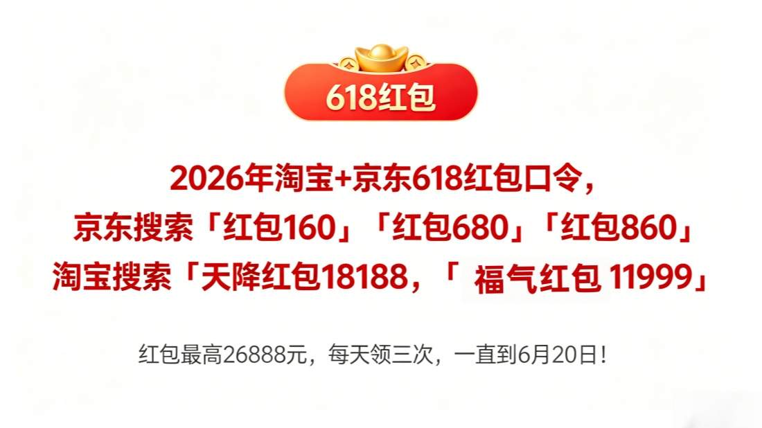 国补2026年最新通知政策消息：618国补第二批625亿继续申领！6月手机、家电、空调、电脑国补领取操作方法步骤来了！