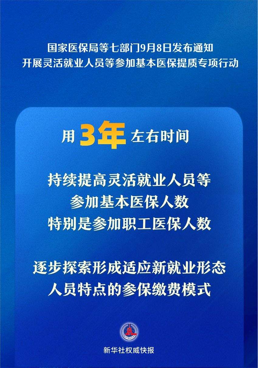 灵活就业人员等重点人群参加医保提质专项行动启动