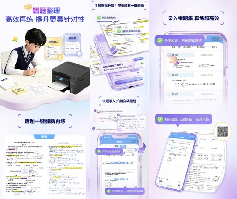 爱普生AI学习助手升级4.0:四大助手就位,开学季让中学生学习更高效