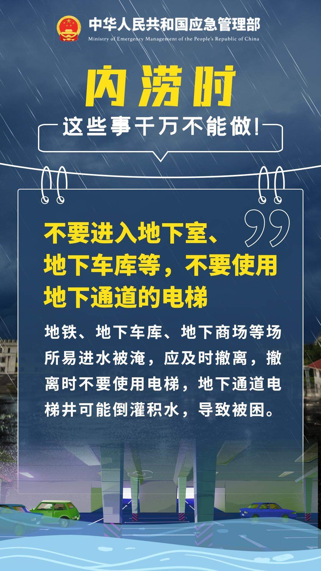 “白海豚”带来极端暴雨 遇城市内涝 应急管理部最新提醒→