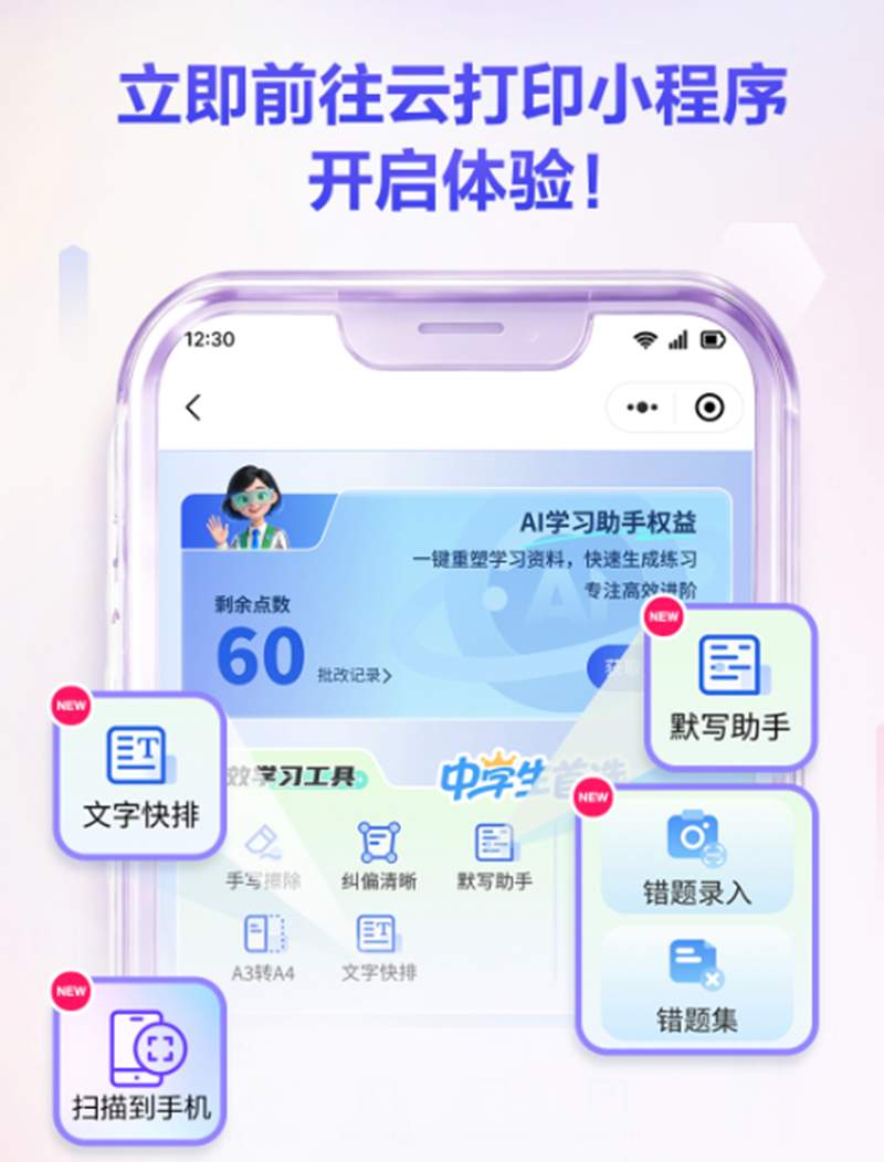 爱普生AI学习助手升级4.0:四大助手就位,开学季让中学生学习更高效