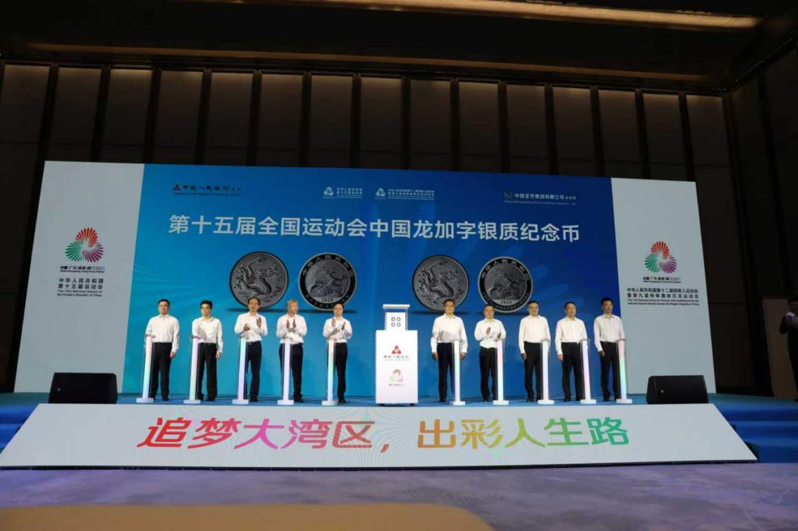 第十五届全国运动会中国龙加字银质纪念币发行