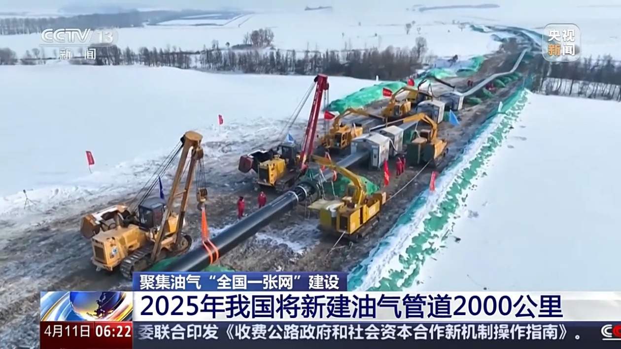 聚集油气“全国一张网”建设 我国管道关键技术获多项突破