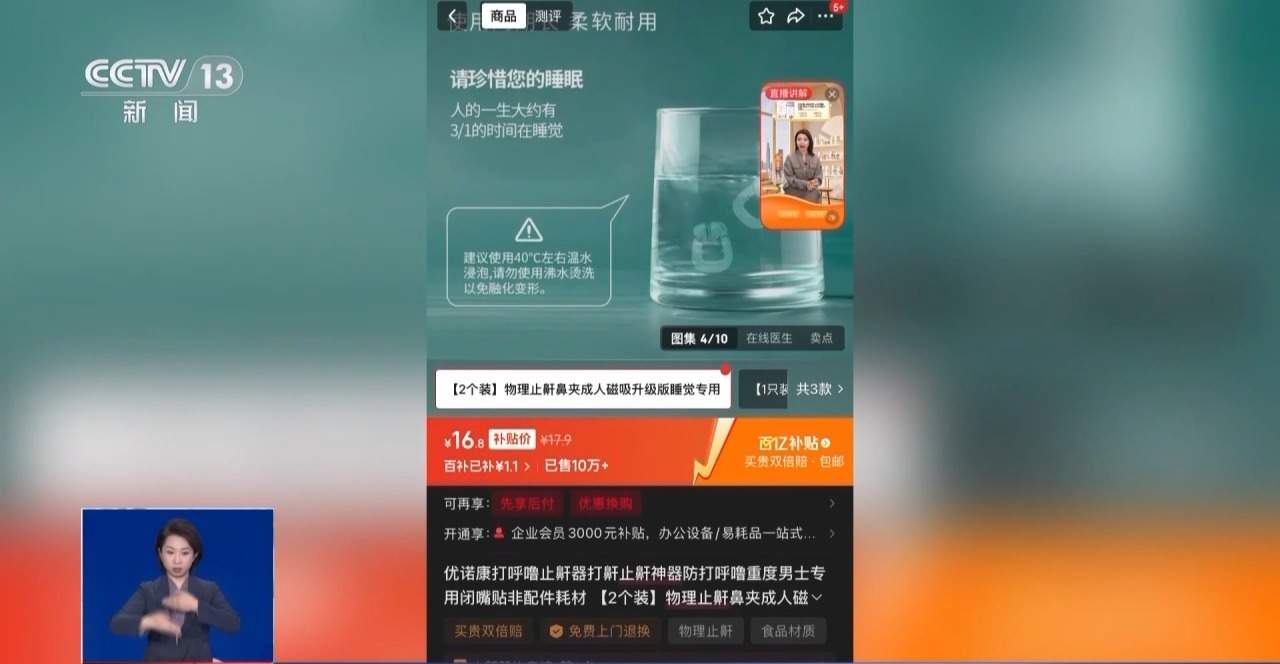 “止鼾神器”五花八门 真有神效?有哪些安全隐患?