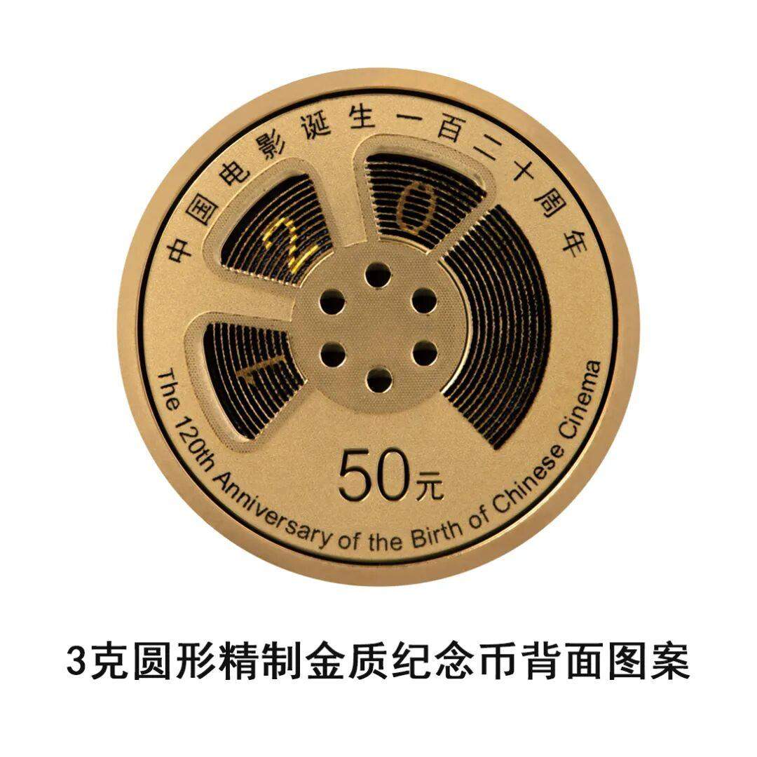 央行将发行中国电影诞生120周年金银纪念币
