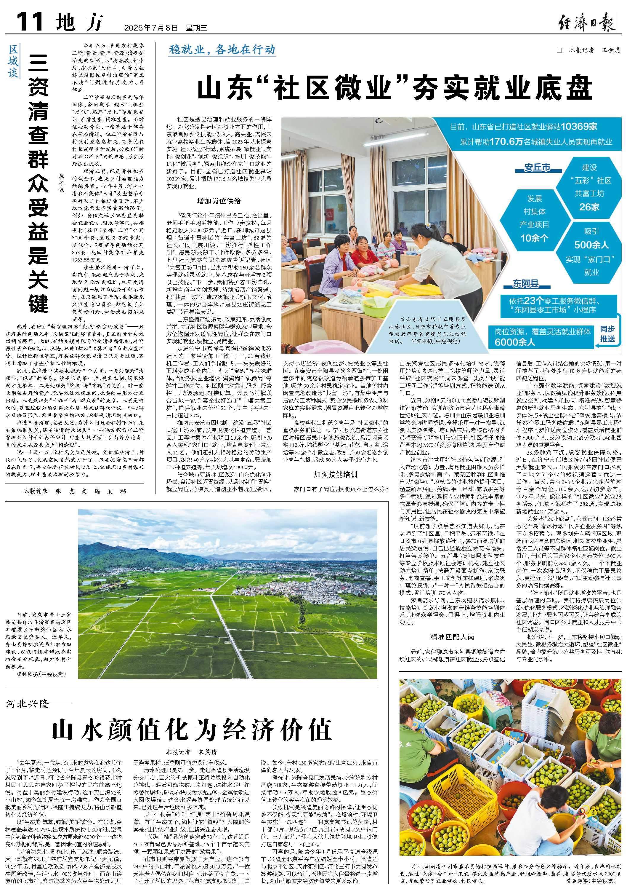 山东“社区微业”夯实就业底盘