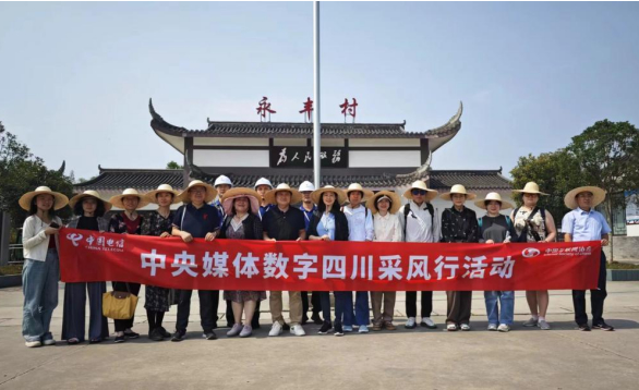 “人工智能赋能数字乡村建设”采风活动走进眉山永丰村