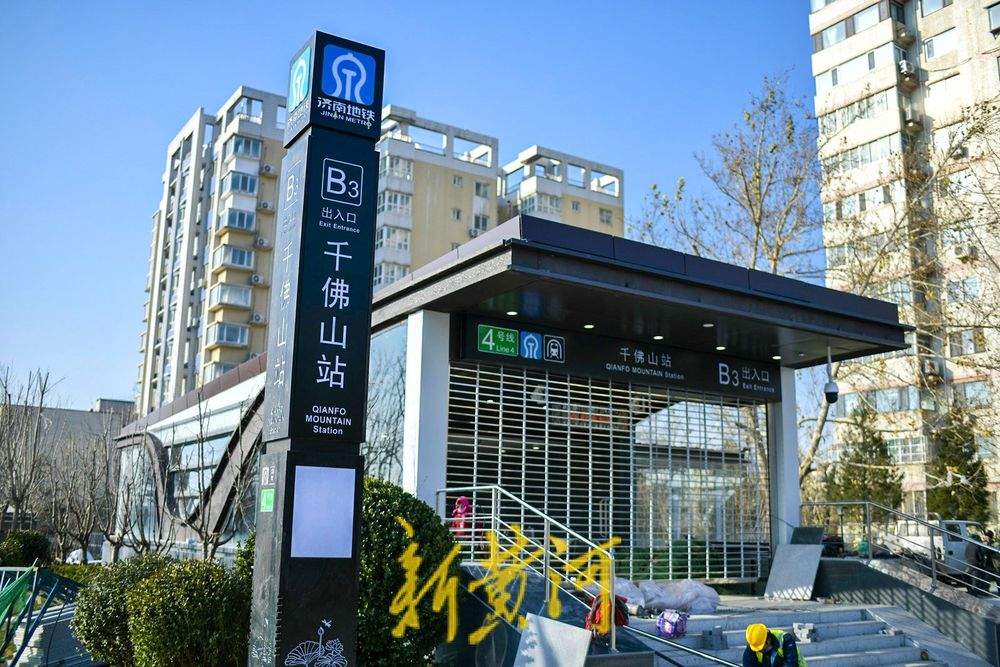 济南地铁4号线千佛山站出入口:可遥望群山美景