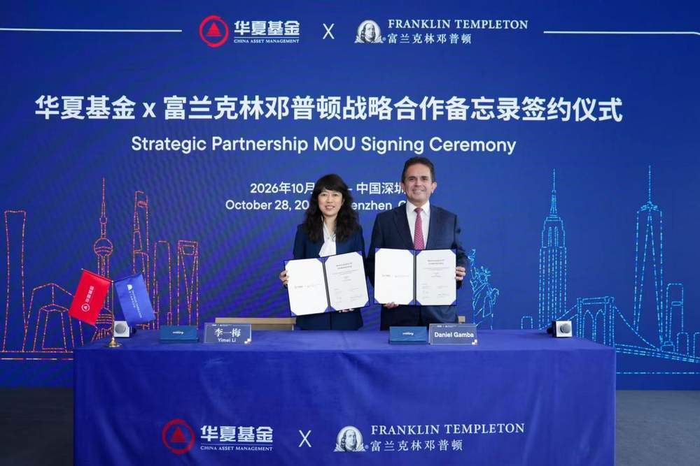 华夏基金与富兰克林邓普顿签署战略合作谅解备忘录,共启全球资管合作新篇章