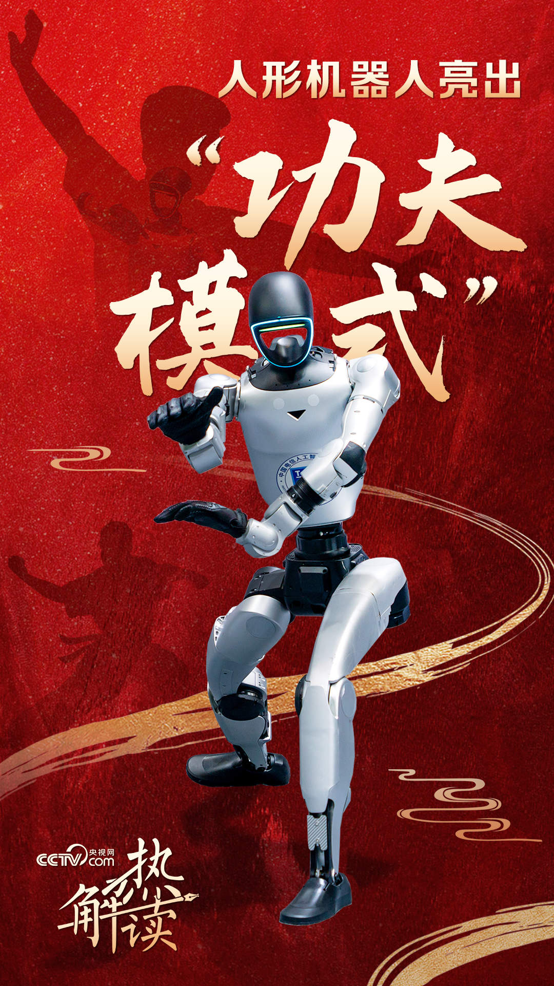 中国奇迹｜新年贺词里提到的“功夫模式”