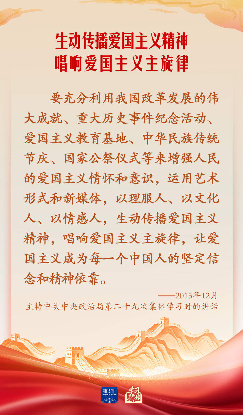 学习新语·家国同心｜怀爱国之心 立报国之志