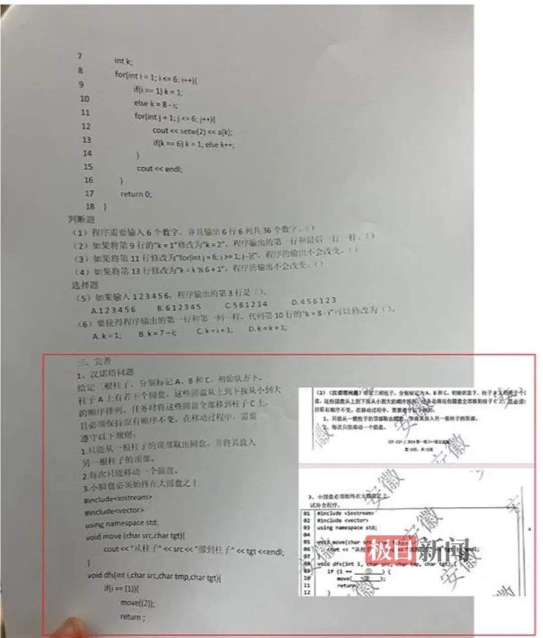 “全国青少年信息学奥赛涉嫌泄题”，官方通报