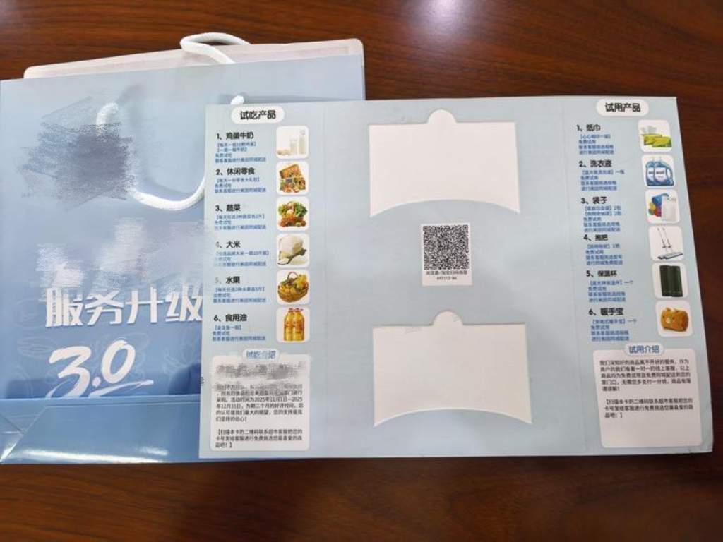 打着“免费福利”幌子为电诈引流，警惕新型“试吃卡”骗局