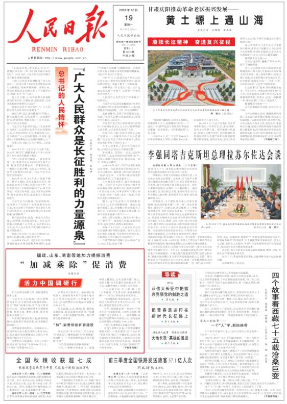 人民日报头版关注济南借力“加减乘除”政策提振消费