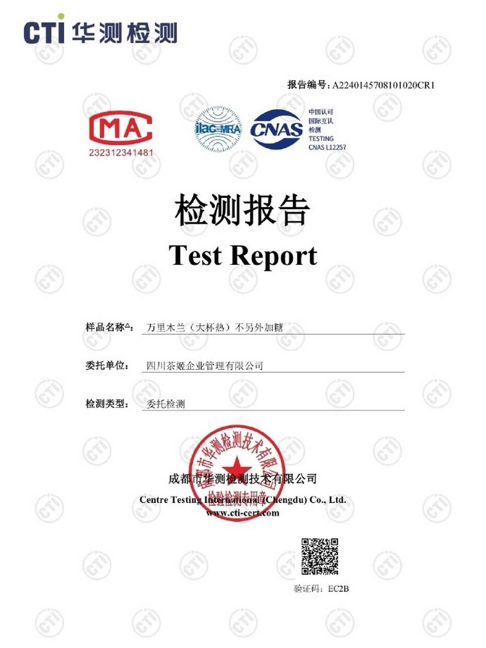 霸王茶姬回应“喝万里木兰睡不着”：咖啡因含量未超标，在每日摄入建议值范围内