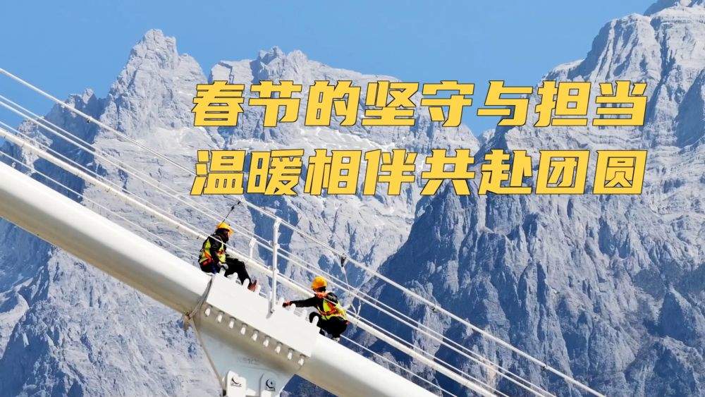 新华视点｜春节的坚守与担当 温暖相伴共赴团圆