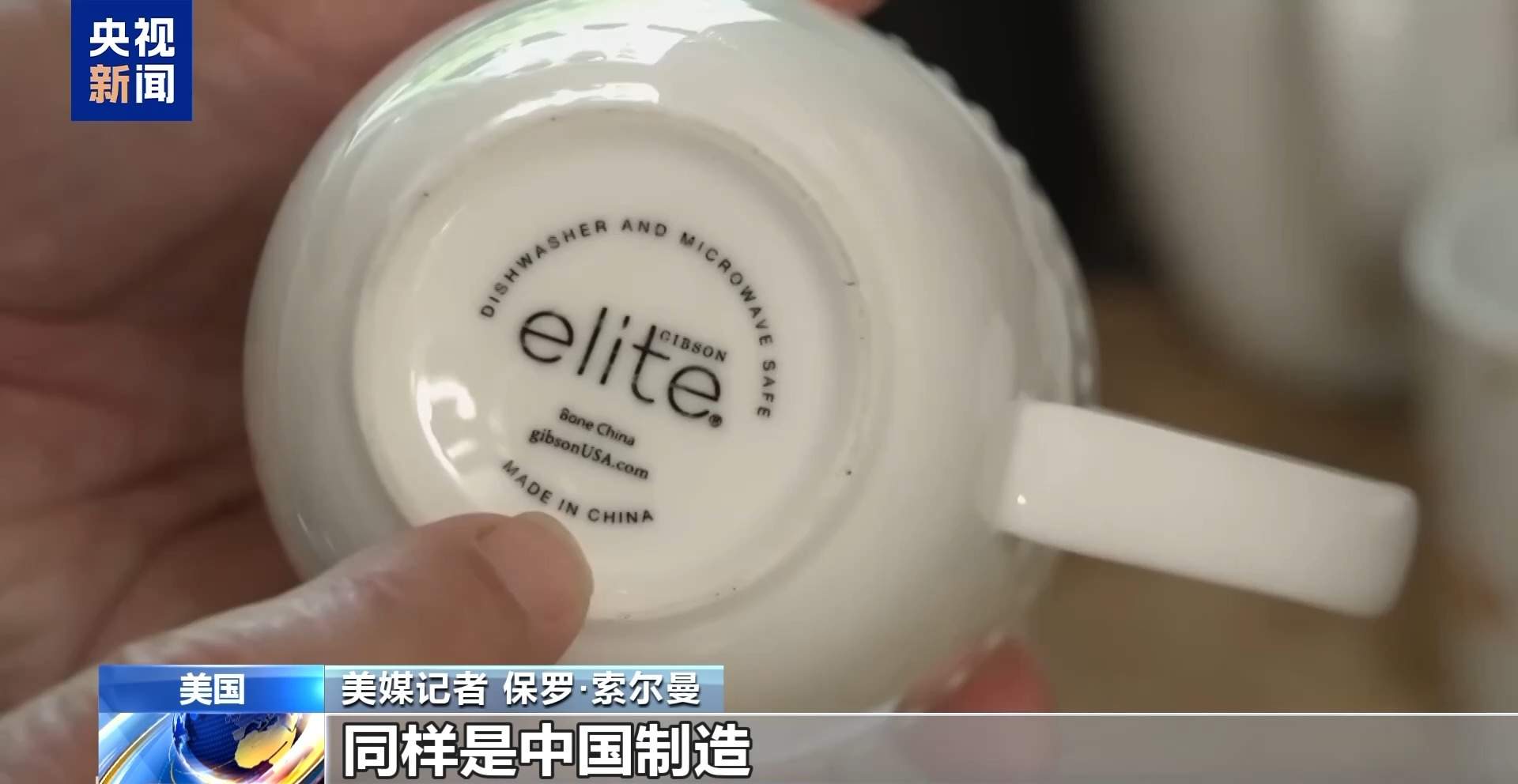 马克杯、勺子、烤箱…… 美国依赖“中国制造”的不只是厨房