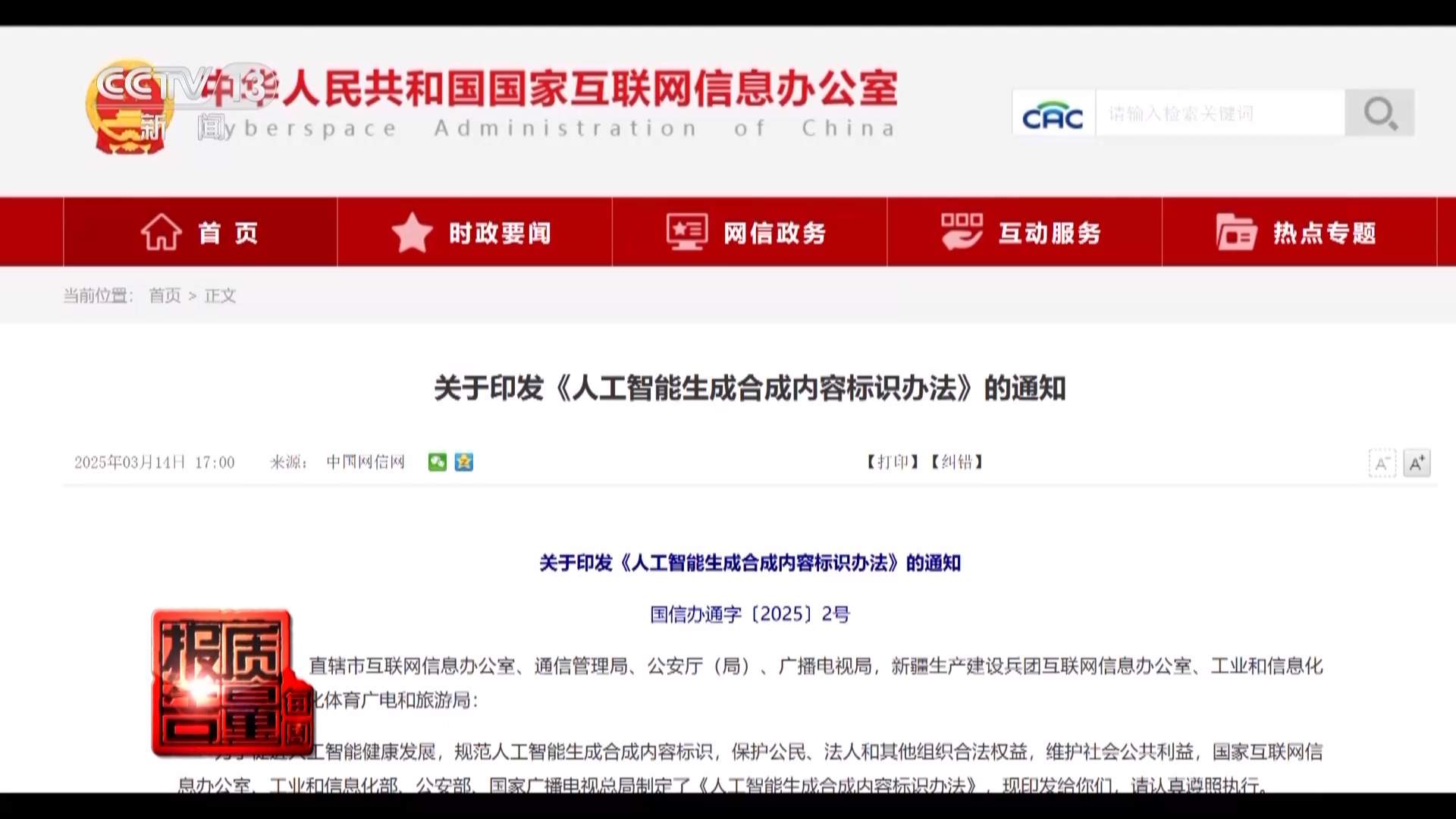 传播虚假信息 侵害消费者权益 总台曝光“AI仿冒名人”营销乱象