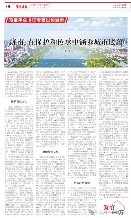 济南市委书记刘强在《学习时报》刊文：《济南：在保护和传承中涵养城市底蕴》