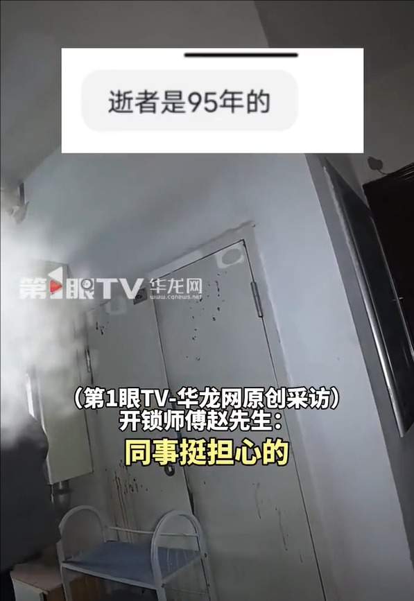 95后男生失联一天一夜，同事找开锁上门发现已去世