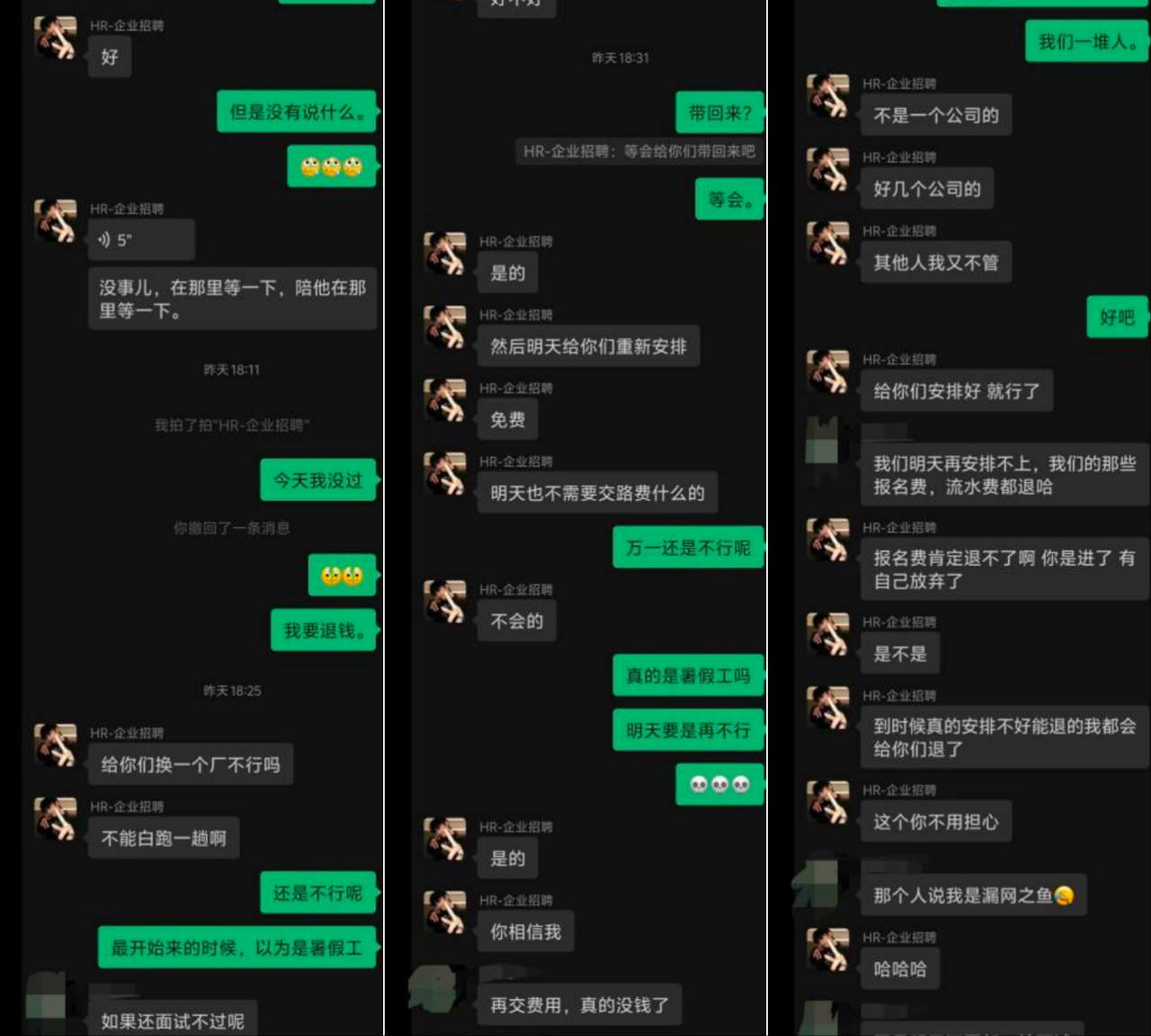 大学生找暑期工遭黑中介连环套 记者暗访：上岗前先交钱，再被层层“转手”